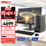 联想扬天M460 商用办公台式电脑台式机主机(酷睿14代i5-14400 16G 2T+512G win11 Office)23.8英寸