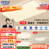 欧普（OPPLE）护眼吸顶灯客厅大灯可调色高显指LED照明简约灯具灯饰套餐3包安装