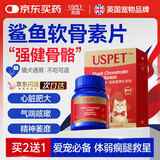 USPET英国鲨鱼软骨素狗狗猫咪钙片宠物骨骼关节修复补钙健骨0.5g*200片