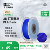 拓竹PLA Basic基础 3D打印耗材 高韧性易打印 RFID智能参数识别--净重1kg 深蓝10601 无料盘