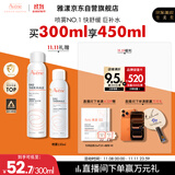 雅漾（Avene）舒泉调理喷雾300ML补水保湿爽肤湿敷水敏肌护肤化妆水大喷礼物
