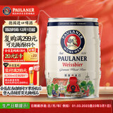 保拉纳（Paulaner）柏龙 酵母型小麦白啤 5L*1桶装 德国原装进口京东自营 饮料