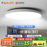 FSL佛山照明三防吸顶灯led超薄圆形防潮防蚊虫卫生间阳台卧室厨卫灯 皓睿白色 18W白光 300mm