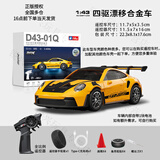 宏星玩具（HONGXING TOYS H）专业rc遥控车迷你漂移车玩具车合金车四驱电动1-3-6-12岁儿童礼物 91款黄色(全比例四驱+档位+金属车身+陀螺仪） 1个电池【续航25-30分钟】