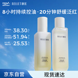 颐莲（RELLET）玻尿酸平衡调理控油水乳控油保湿 爽肤水组合 送女生礼物