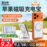 图拉斯磁吸充电宝【顶配支架款】苹果magsafe无线快充式3c认证可上飞机小巧便携小云宝 【顶配热销爆款】1万毫安丨星空白 【最新国标3C认证】带壳也闪充丨可上飞机