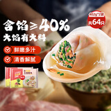 思念大馅馄饨臻味三鲜402g*2袋64只 赠汤料包 早餐速冻年货送礼云吞