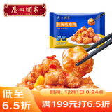 广州酒家 传统咕噜肉200g 速食糖醋肉 方便懒人菜式  快手菜半成品