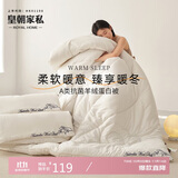 皇朝家私被子被芯A类10%羊绒蛋白四季被春秋抗菌冬天被褥 约6斤200*230cm