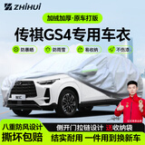 智汇传祺gs4专用车衣全车罩gs4max plus coupe防晒隔热防雨加厚牛津布 加厚防暴晒防雨防风防水防雪防霜防冰雹牛津布车衣车罩 2015-2024款广汽传祺GS4专用车衣全车罩