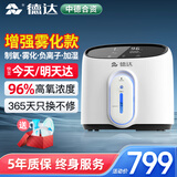 德达【中德合资】家用制氧机吸氧机老人氧气机非呼吸机仪家庭便携小型 【增强力荐 雾化款Q1W】5年质保+负离子+轻音