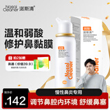 诺斯清海盐水喷鼻弱酸性生理海水鼻腔喷雾家用洗鼻器儿童成人鼻炎60ml