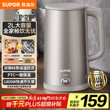 苏泊尔（SUPOR）烧水壶电水壶热水壶 2L大容量 316L不锈钢无缝内胆  自动断电 恒温水壶 SW-20J08P