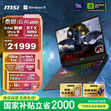 微星（MSI）泰坦16 AI 2025 国家补贴 16英寸游戏本笔记本电脑(Ultra9-275HX 满血RTX5090 16G 1TB 2.5K240Hz)