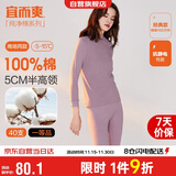 宜而爽【半高领100%纯棉】保暖内衣女士套装抗静电全棉秋衣秋裤棉毛衫裤