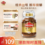 摩可纳（Moccona）经典8号冻干速溶黑咖啡200g瓶装 深度烘焙进口拿铁美式冷萃0脂0糖
