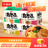 今麦郎 方便面 乌冬面 招牌豚骨私房牛肉拉面袋装大分量面饼粗面条泡面 【20袋送卤蛋3枚】牛肉5+辣白菜5+豚骨5+鸡汤5