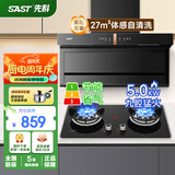 先科（SAST）顶侧双吸油烟机7字型抽油烟机燃气灶吸油烟机烟灶套装抽烟机灶具两件套家用厨房大吸力清洗排烟机 【高配套装】液化气/27立方爆吸+5.0kw九腔猛 限时下单延保一年