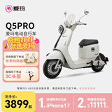 爱玛（AIMA）【门店自提】Q5新国标时尚铅酸成人电动自行车电瓶车助力车 到店选色提车