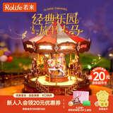 若来（Rolife）旋转木马八音盒diy手工拼装积木模型玩具音乐盒儿童圣诞礼物女孩