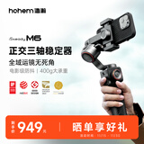 浩瀚卓越（hohem）【国家补贴】M6 云台 手机稳定器 手持手机云台 专业三轴防抖云台稳定器 直播支架 2年质保