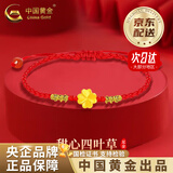 中国黄金（CHINA GOLD）足金四叶草手链新款女红绳手绳穿金老情人节生日礼物送女朋友老婆 【京速达】四叶草手绳 约0.3g【中金礼盒+证书】