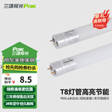 三雄极光 T8灯管 led灯管 节能支架全套日光灯管超亮 T8 9W白光0.6米（不含灯架）