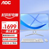 AOC 美人鱼系列一体机电脑 23.8英寸高清大屏网课学习商务办公台式电脑整机 四核N5095/8G/256G固态