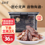 泉利堂陈皮梅条258g罐 西梅话梅蜜饯果干果脯办公室休闲零食伴手礼品盒