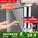 四季沐歌（MICOE）洗洁精压取器厨房水槽皂液器延长器家用洗菜盆洗涤剂按压器加长管