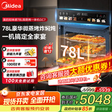 美的（Midea）【78L一步到位】嵌入式大容量微蒸烤一体机 纯平全嵌杯水鲜蒸 蒸烤箱一体机微蒸烤炸炖5合1体机GC7