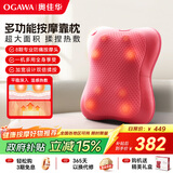 奥佳华（OGAWA）按摩器按摩枕肩颈腰部按摩仪颈椎枕全身颈部多功能加热靠垫揉腹仪送父母家人老婆礼物2101 【升级充电款】双倍揉按-胭脂红
