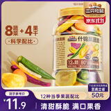 三只松鼠什锦果蔬脆250g罐装香菇脆秋葵干即吃混合果蔬脆蜜饯果干12种配比