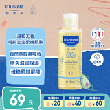 妙思乐（Mustela）婴儿抚触油宝宝按摩油100ml 新生儿适用无香型法国进口