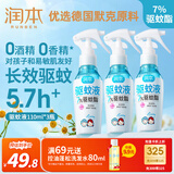 润本（RUNBEN）驱蚊液驱蚊喷雾110ml×3瓶户外防蚊虫叮咬花露水7%驱蚊酯无香