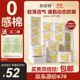 倍舒特【百补】0感棉 超薄透气棉柔日用卫生巾240mm100片京东自营姨妈巾