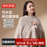 京东京造巨能暖石墨烯发热披肩超柔软醋酸羊绒无线电加热披肩办公室神器