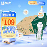 蒙牛【新鲜日期】特仑苏有机纯牛奶250ml*24盒 家庭年货礼盒