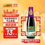 李锦记 蒸鱼豉油750ml 0添加防腐剂 蒸炒白灼汁凉拌提鲜 酱油生抽