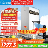 美的（Midea）【白泽Max 1600G】家用0阻垢剂净水器6年RO反渗透厨下式净饮机过滤器 顶配通量  智慧触控屏升级