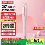 京东京造beauty自动卷发棒C3 全自动卷发打理神器2亿负离子大波浪蛋卷头卷发棒卷发器女生生日礼物女