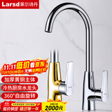 莱尔诗丹（Larsd）厨房水龙头 冷热洗菜盆水龙头铜主体水槽可旋转洗碗池龙头N2005