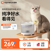 霍曼（Homerun）宠物双无线饮水机BF21 自动饮水器猫咪饮水机无线续航自由摆放