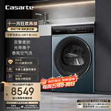 卡萨帝（Casarte）揽光LB烘干机 12公斤双擎热泵式家用衣物干衣机护理机 空净过滤系统 CG S12FALBU1