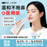 可孚医用电动洗鼻器鼻腔冲洗器儿童成人大人鼻炎海水家用便携式202A