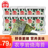 农亨原味岩烧海苔片128g 即食寿司香脆紫菜片 儿童零食小吃 16g*8袋 
