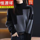 恒源祥纯羊毛绒衫女100%半高领毛衣女外穿新款秋春秋内搭宽 黑灰色 M 建议95-110斤