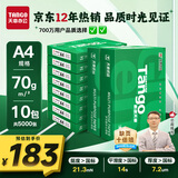 天章 （TANGO）新绿天章A4打印纸 70g 500张*10包 双面打印复印纸 洁白顺滑不卡纸 整箱5000张【匠心品质款】