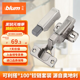 百隆（BLUM）衣橱柜铰链进口CLIP100°半盖外置阻尼快装冷轧钢铰链五金2只套装