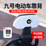智骋九号电动车后靠背M80CM85CM95C/N70CN85Cnzmix/F90/E80C/E100配件